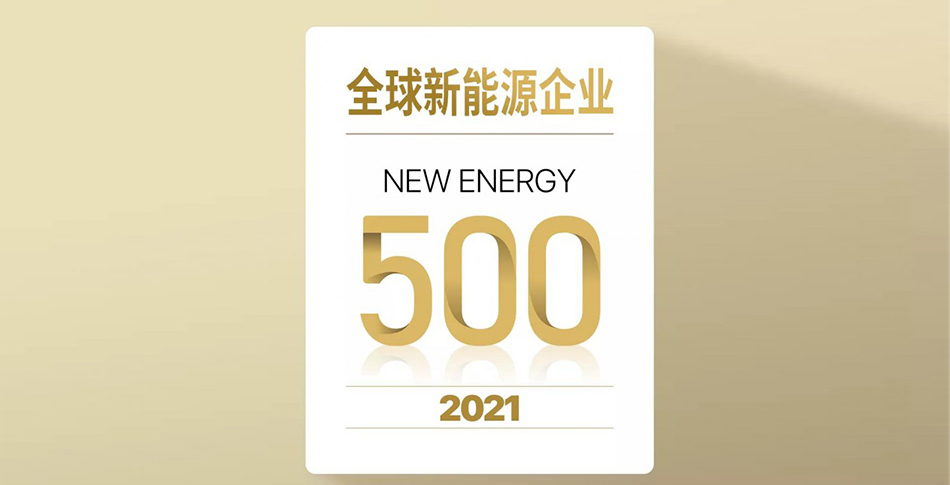 Hi-tech Spring was Listed in the “World’s Top 500 New Energy Enterprises in 2021”