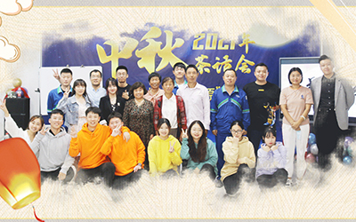 乐鱼在线最新官网-乐鱼(中国)与员工家属共迎中秋